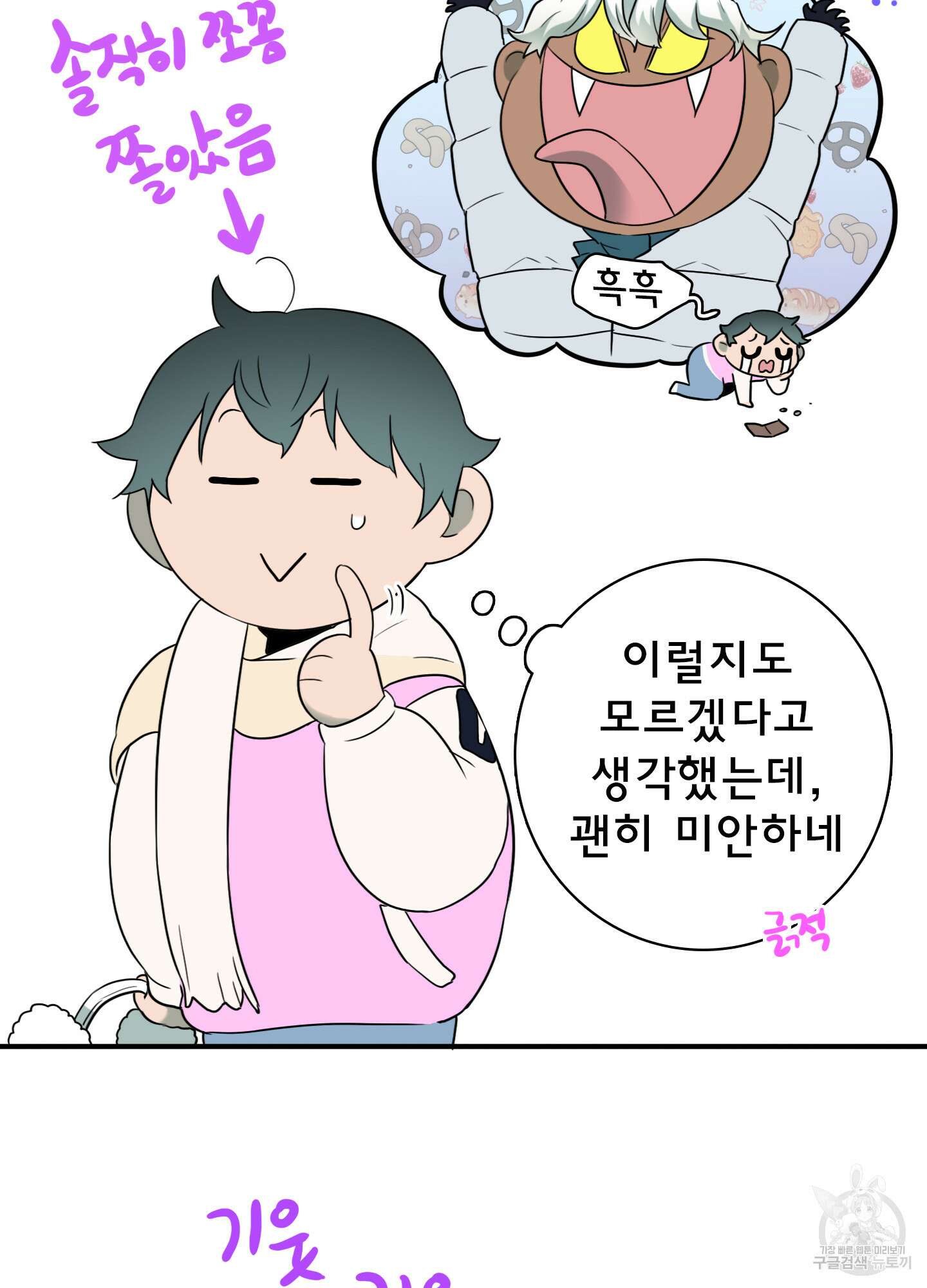 디어 도어 외전 30화 16
