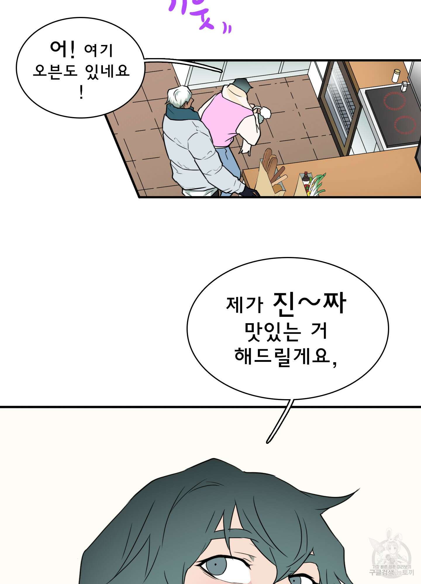 디어 도어 외전 30화 17