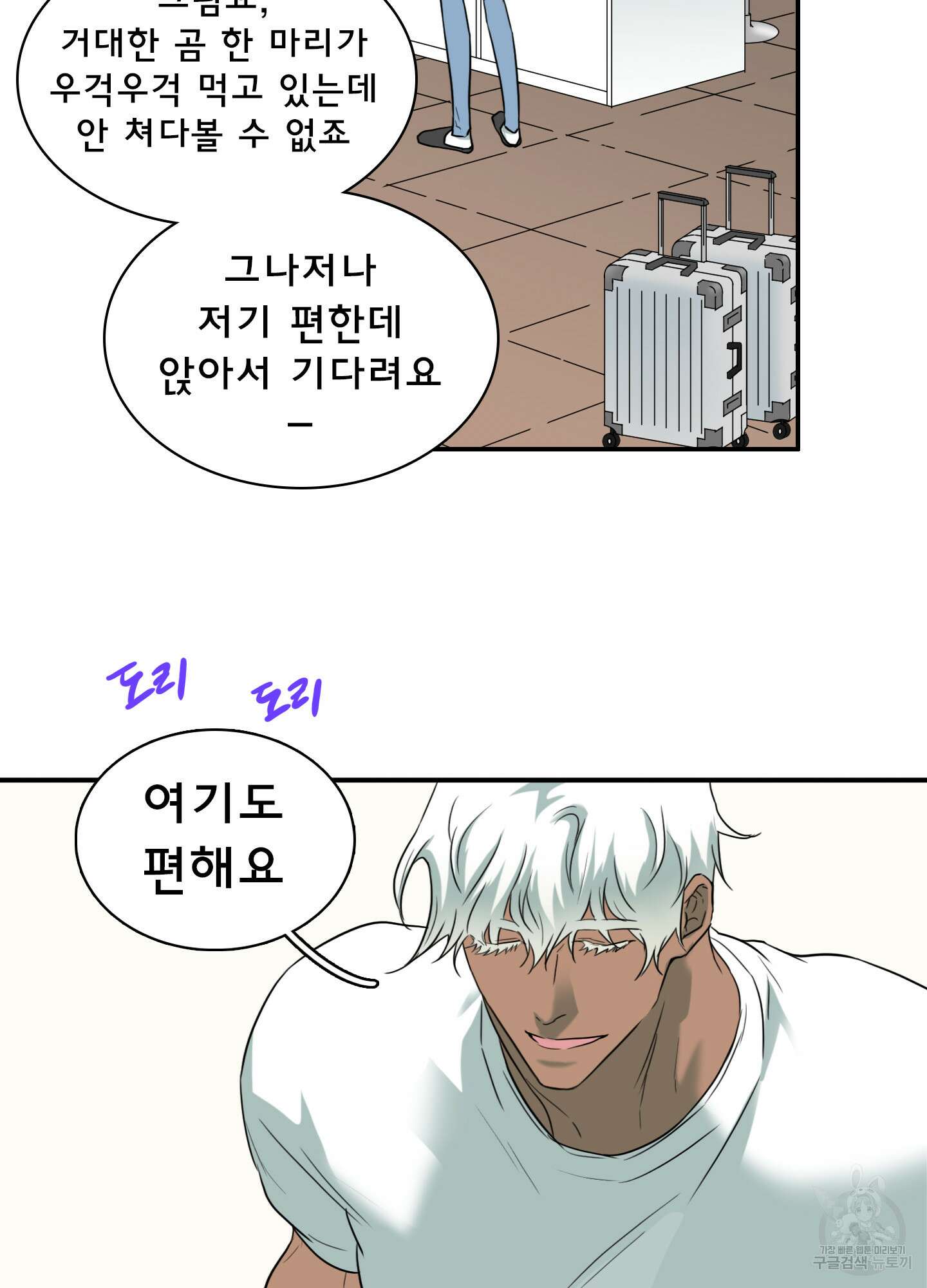 디어 도어 외전 30화 21