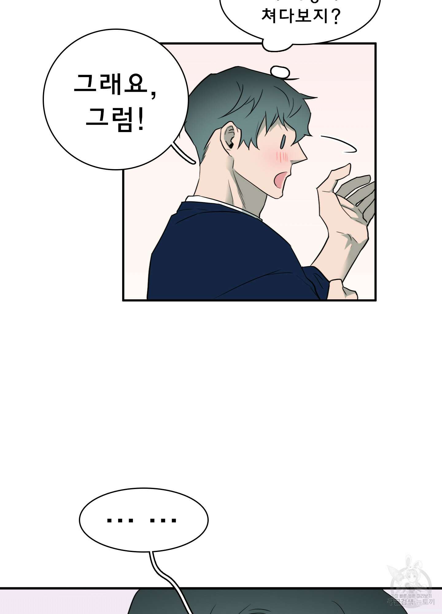 디어 도어 외전 30화 24