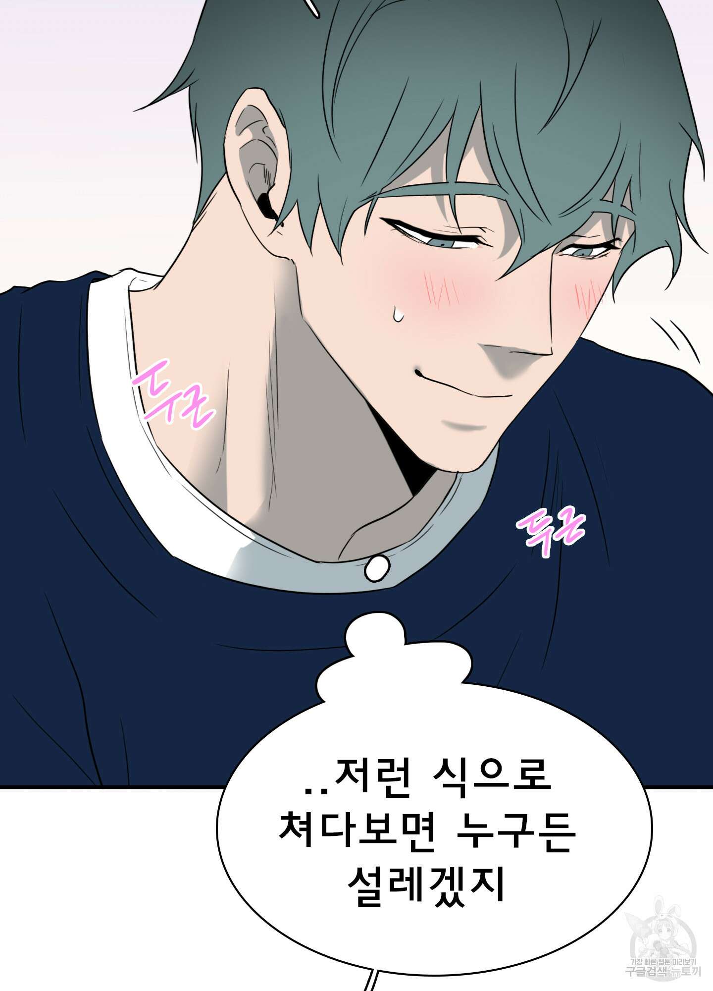 디어 도어 외전 30화 25
