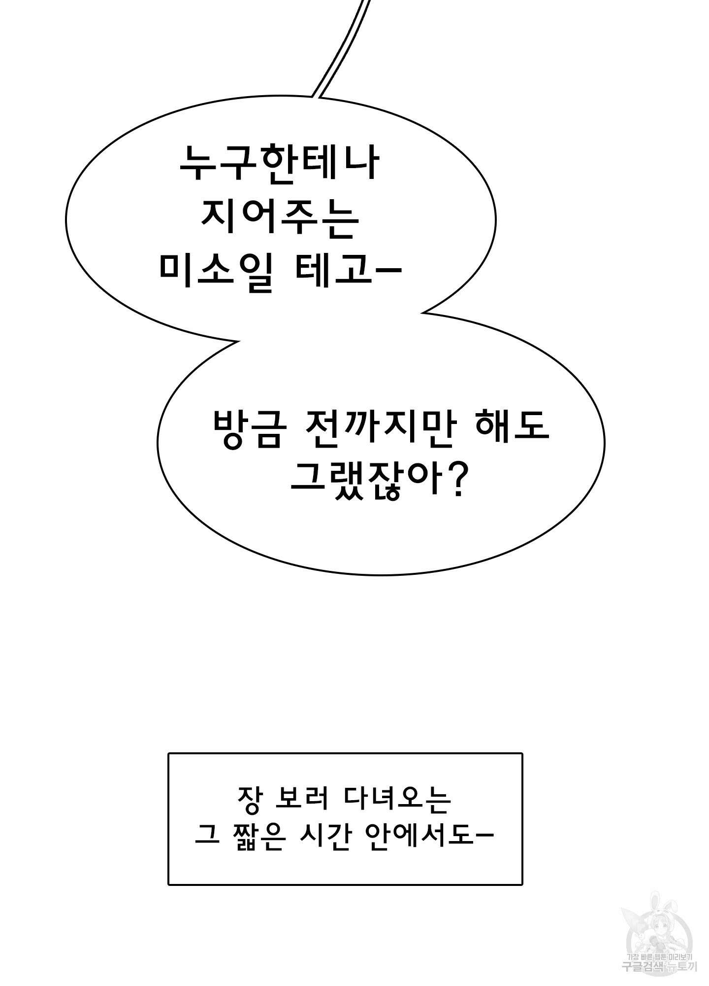 디어 도어 외전 30화 26