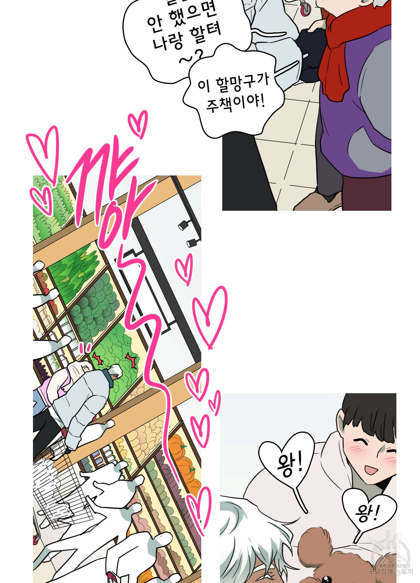 디어 도어 외전 30화 28