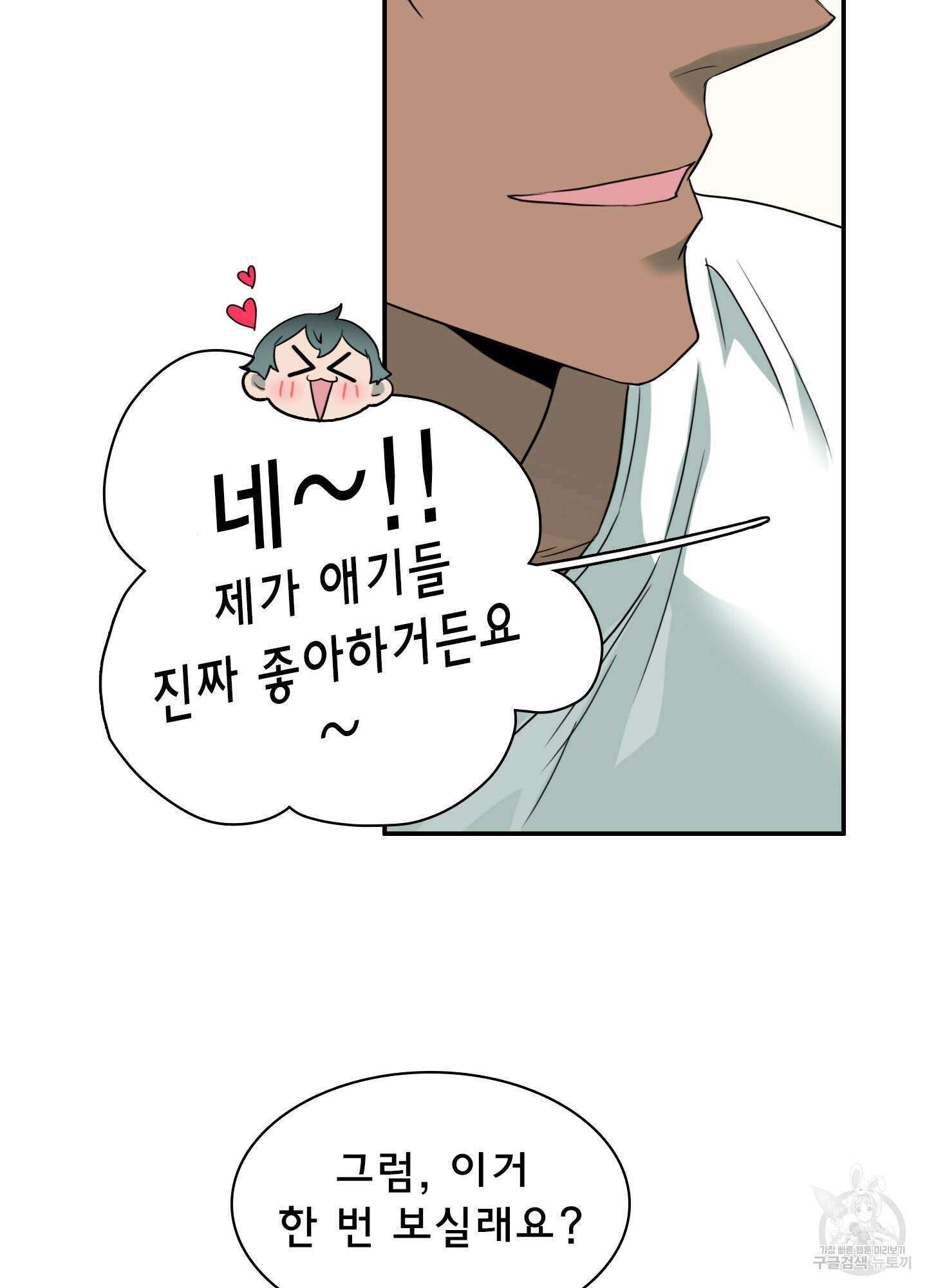 디어 도어 외전 30화 41