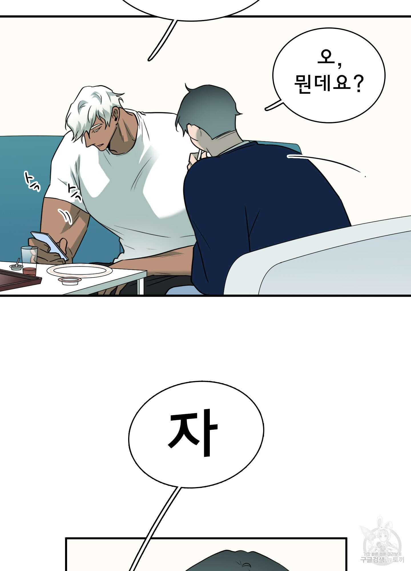 디어 도어 외전 30화 42
