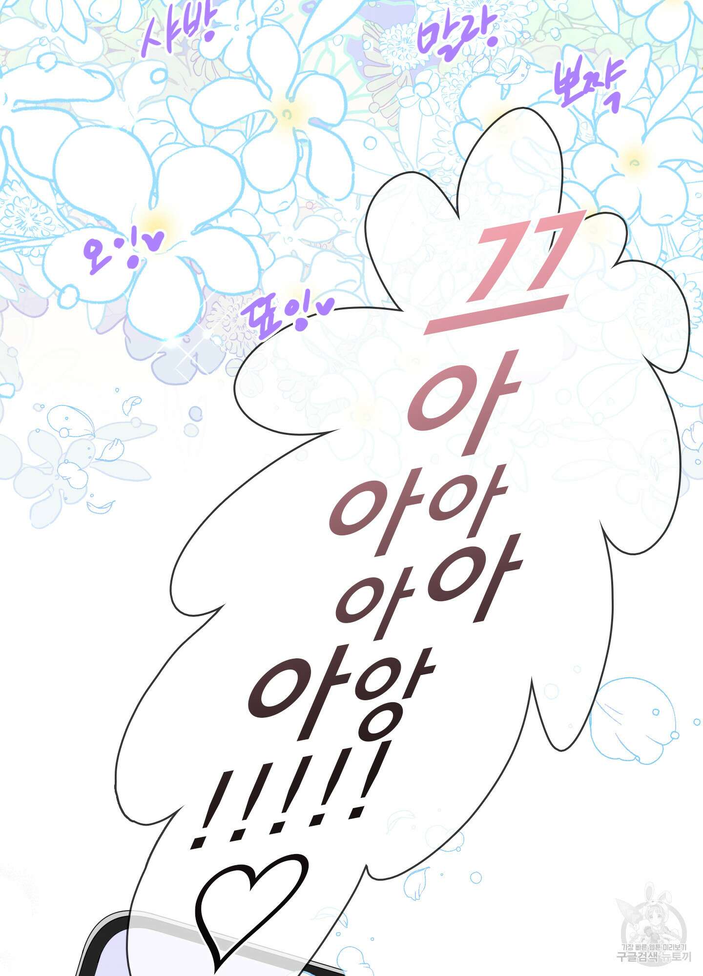 디어 도어 외전 30화 47