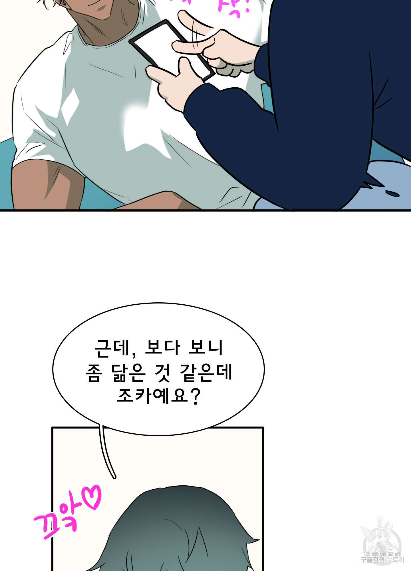 디어 도어 외전 30화 51