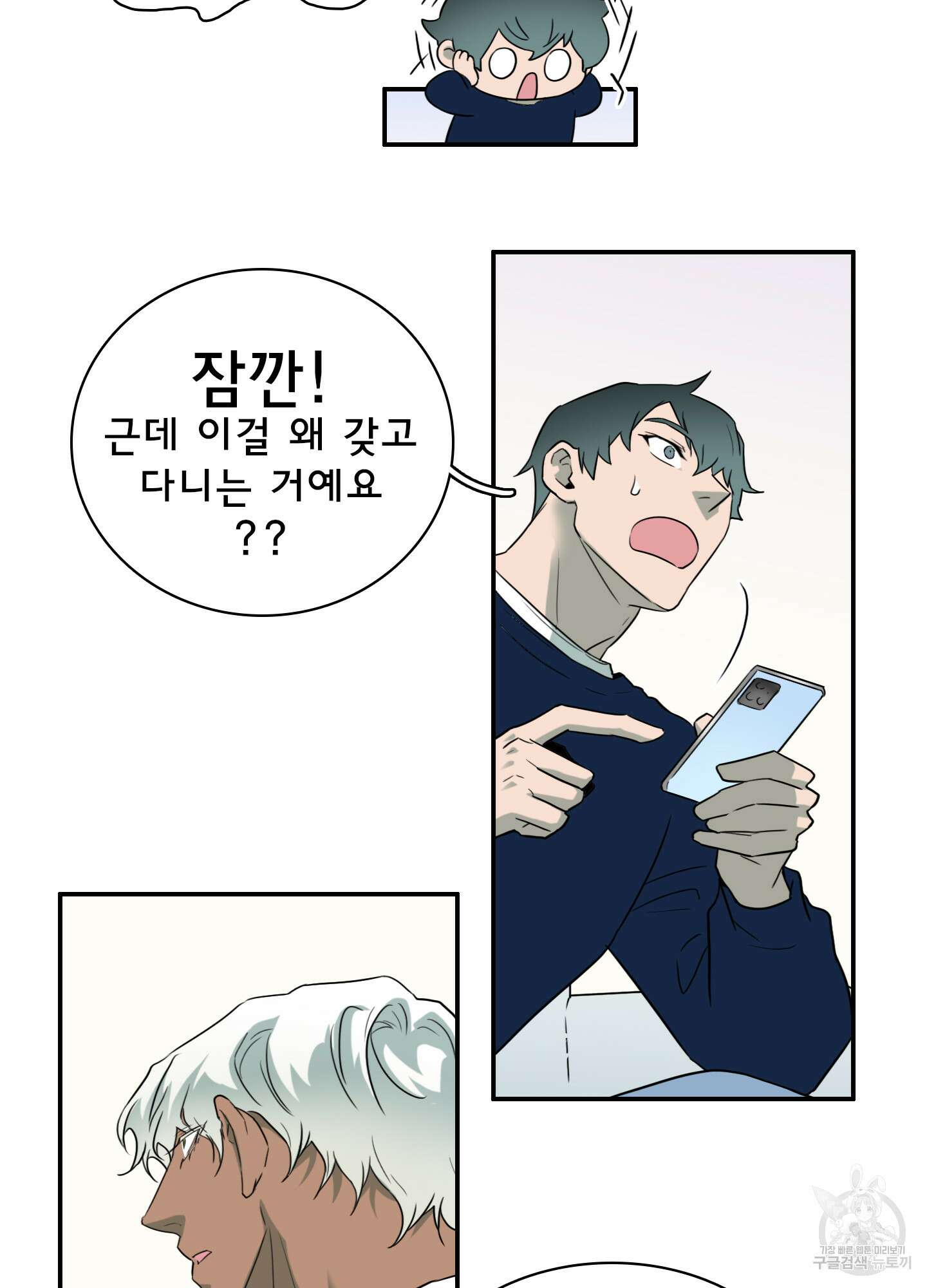 디어 도어 외전 30화 57