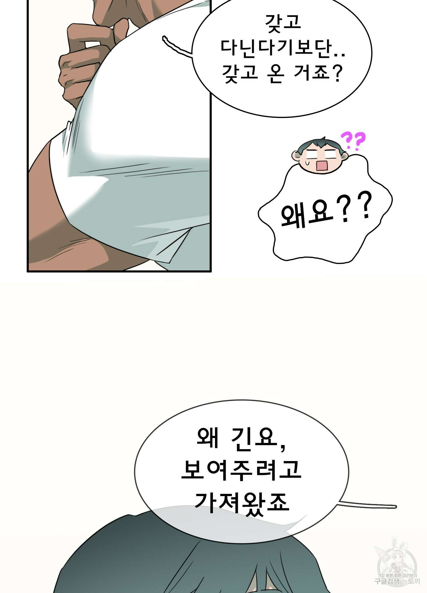디어 도어 외전 30화 58