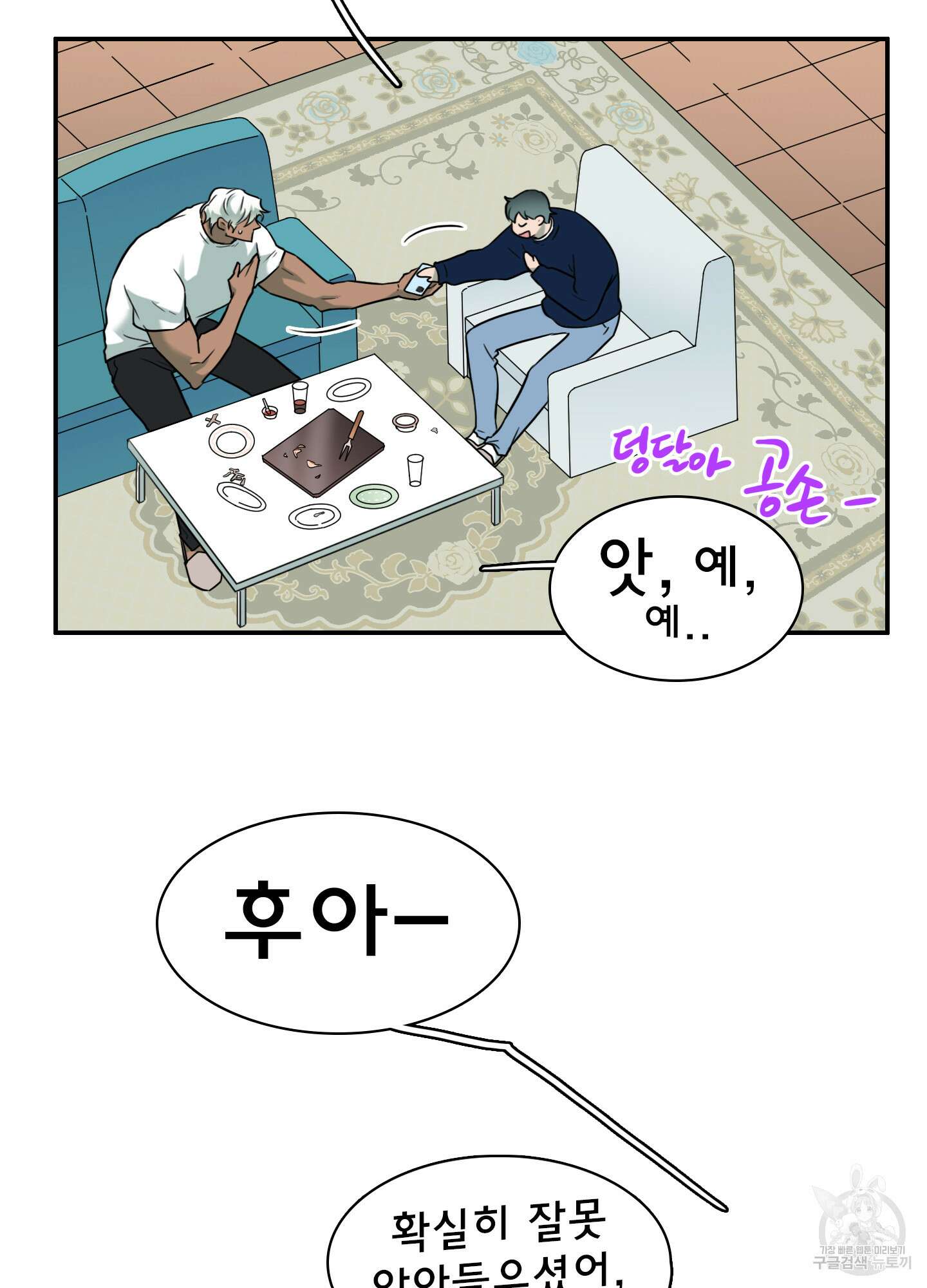 디어 도어 외전 30화 67