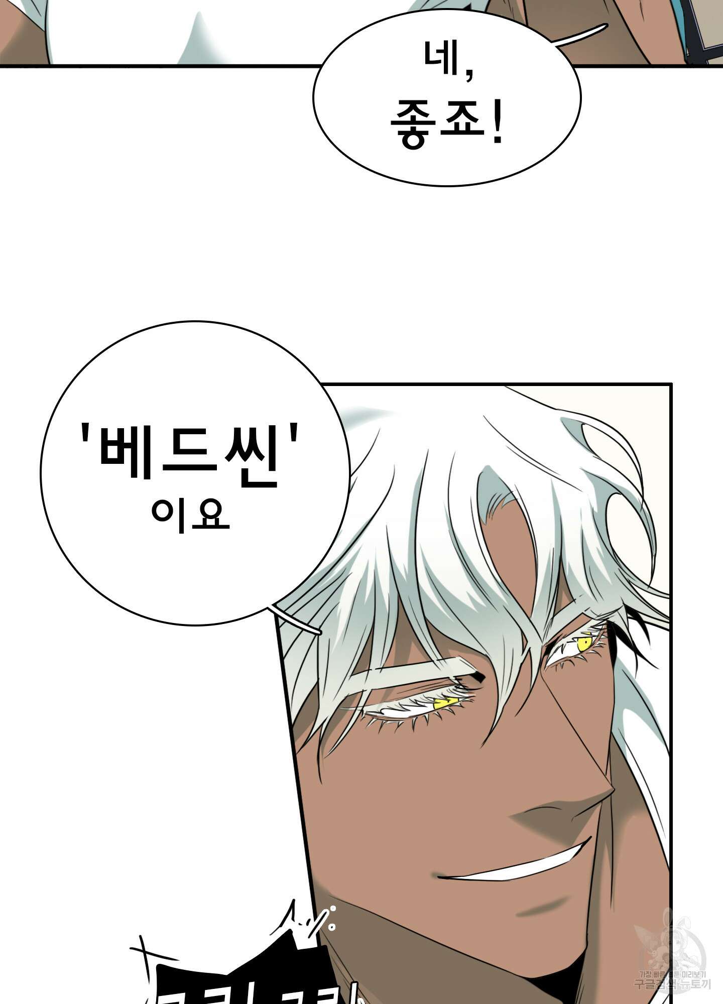 디어 도어 외전 30화 71