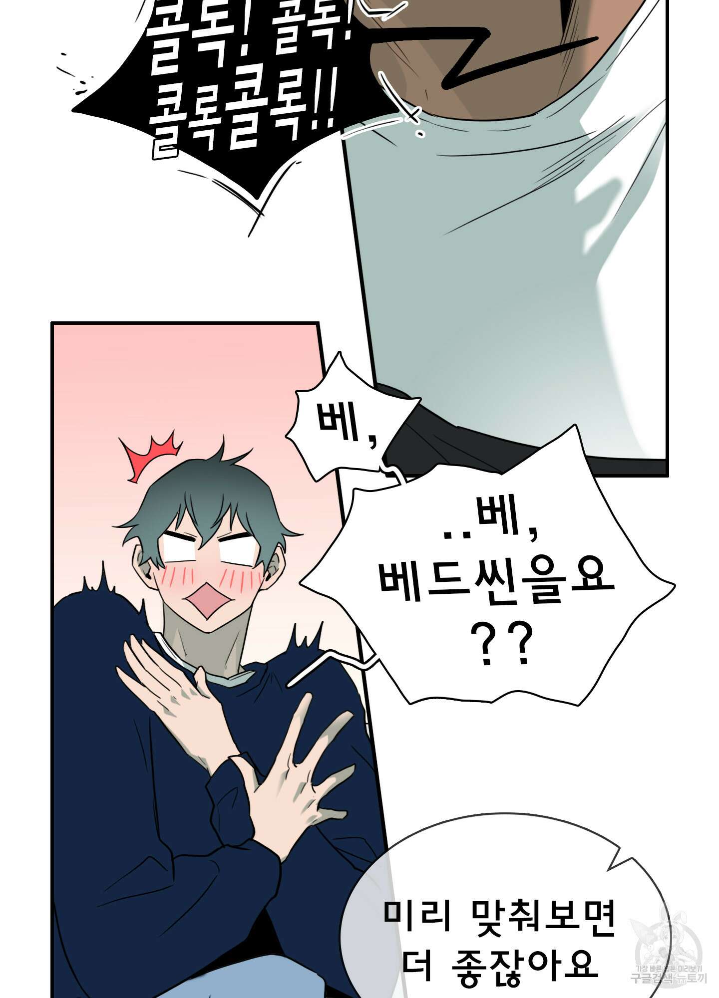 디어 도어 외전 30화 72