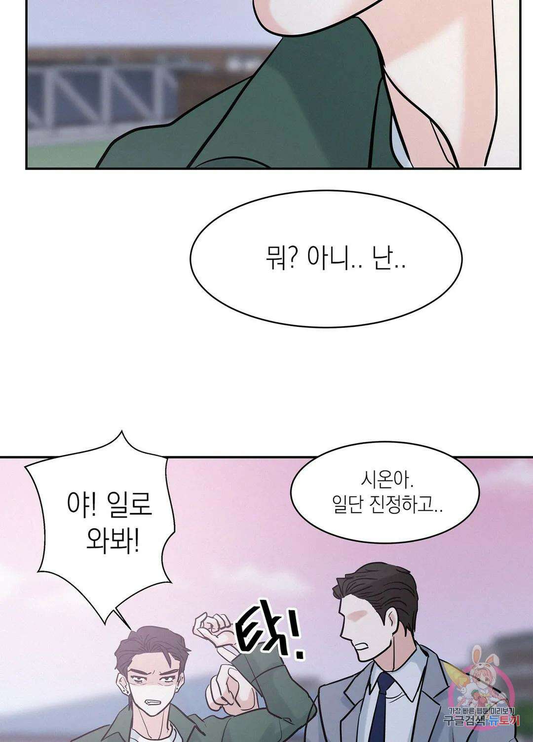 온워드 33화 7