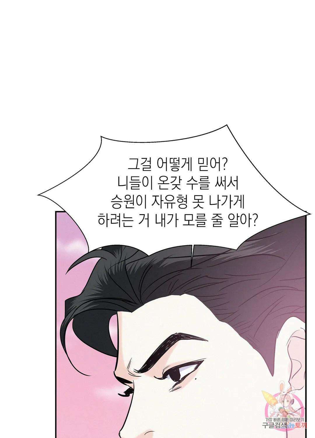 온워드 33화 12