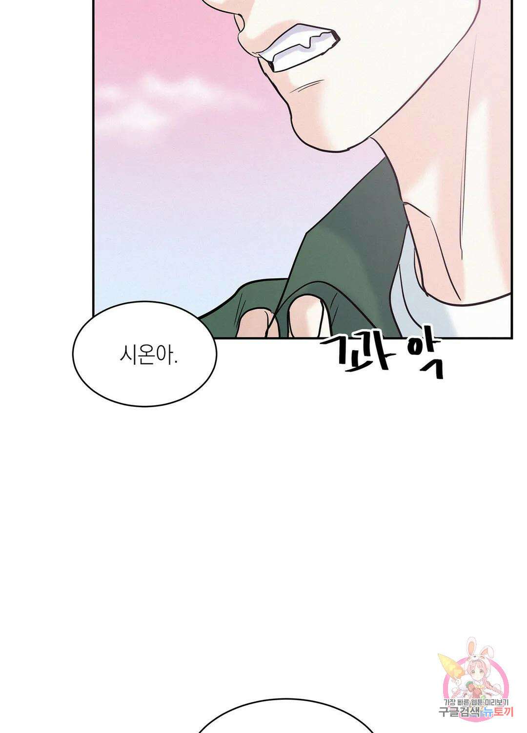 온워드 33화 13