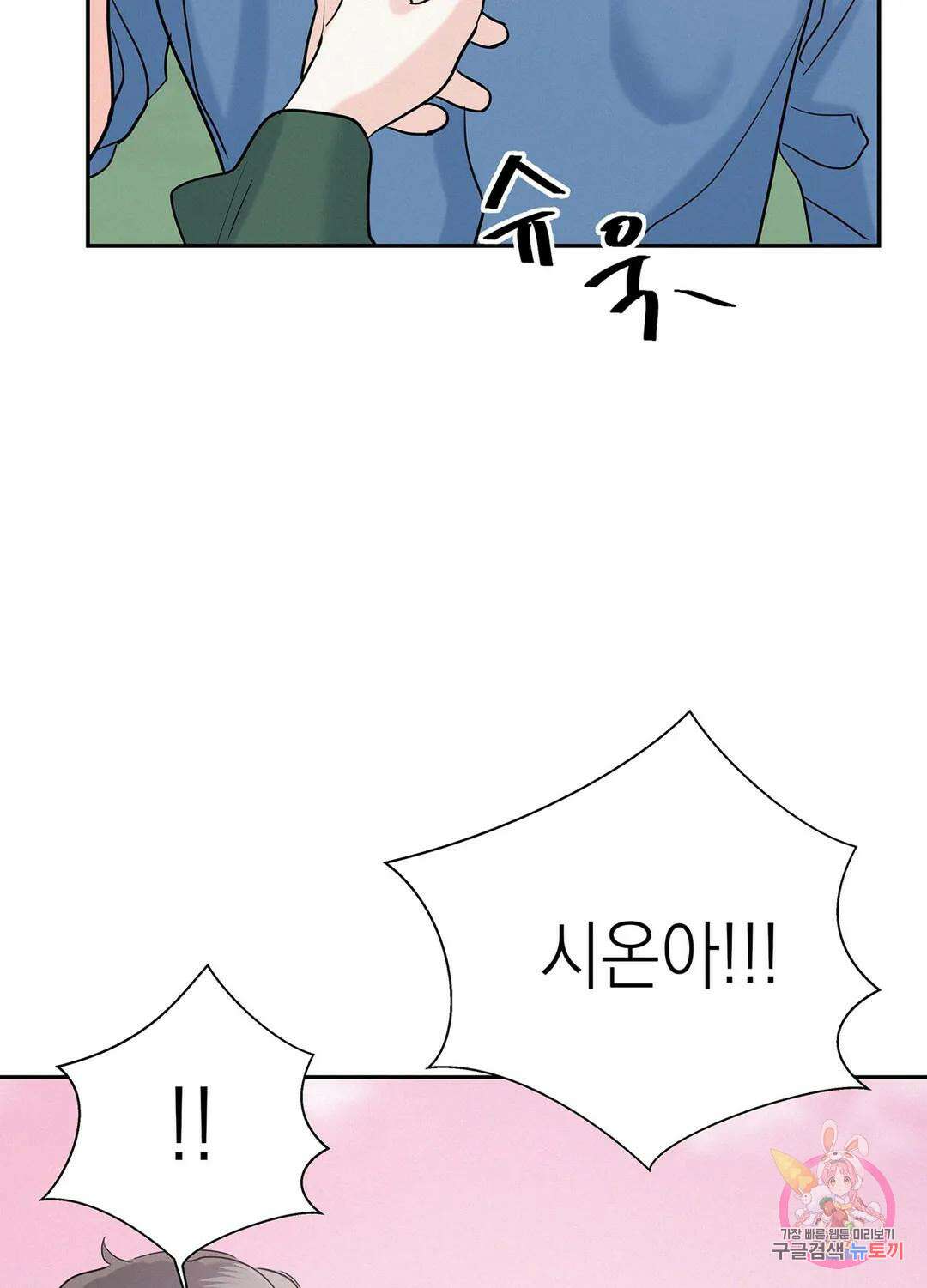 온워드 33화 17