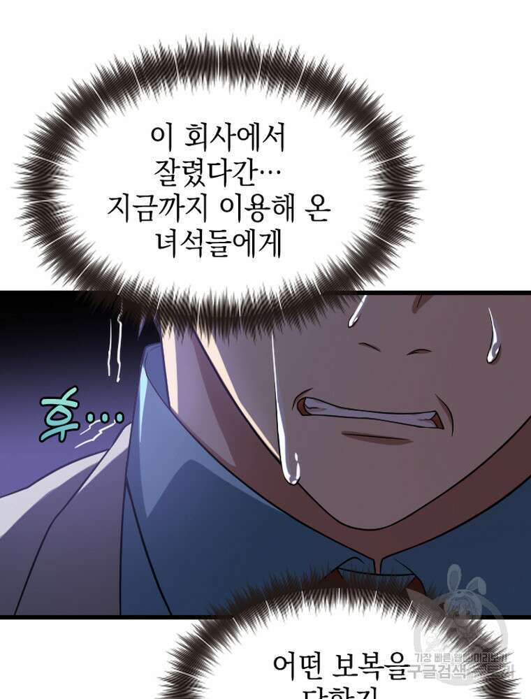 내 턴은 끝나지 않아 27화 4