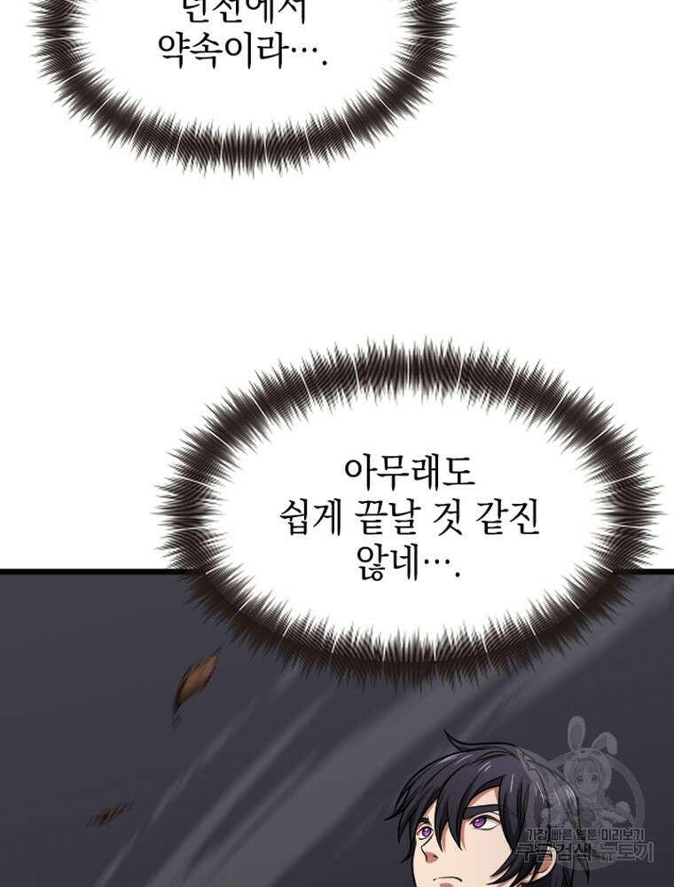 내 턴은 끝나지 않아 32화 8