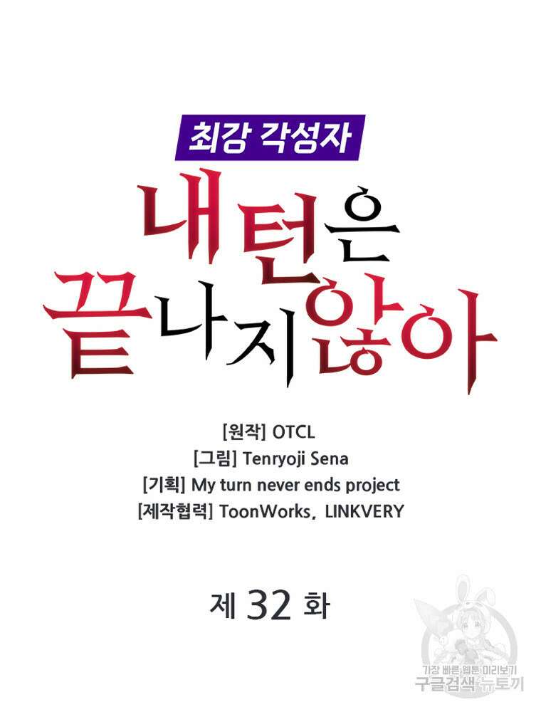 내 턴은 끝나지 않아 32화 10