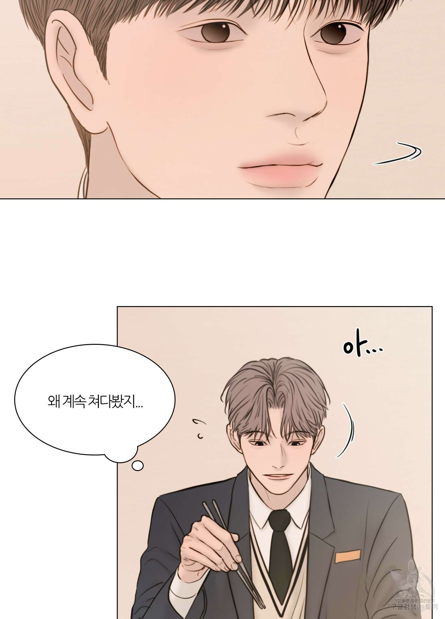 귀태 AU외전 2화 4