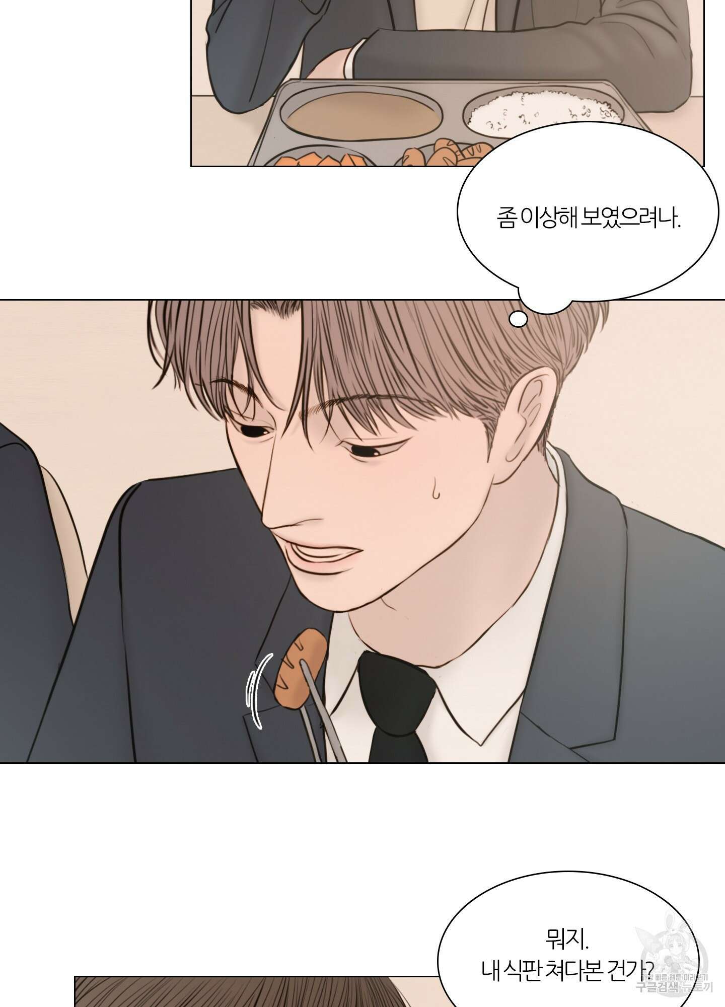 귀태 AU외전 2화 5