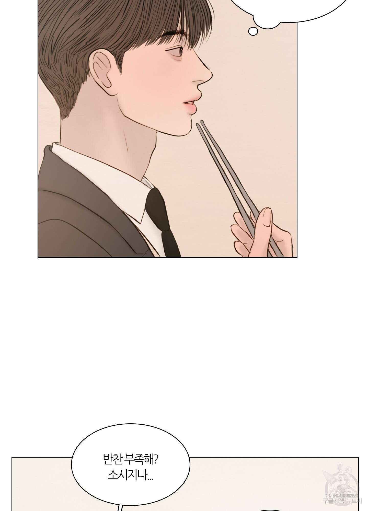 귀태 AU외전 2화 6