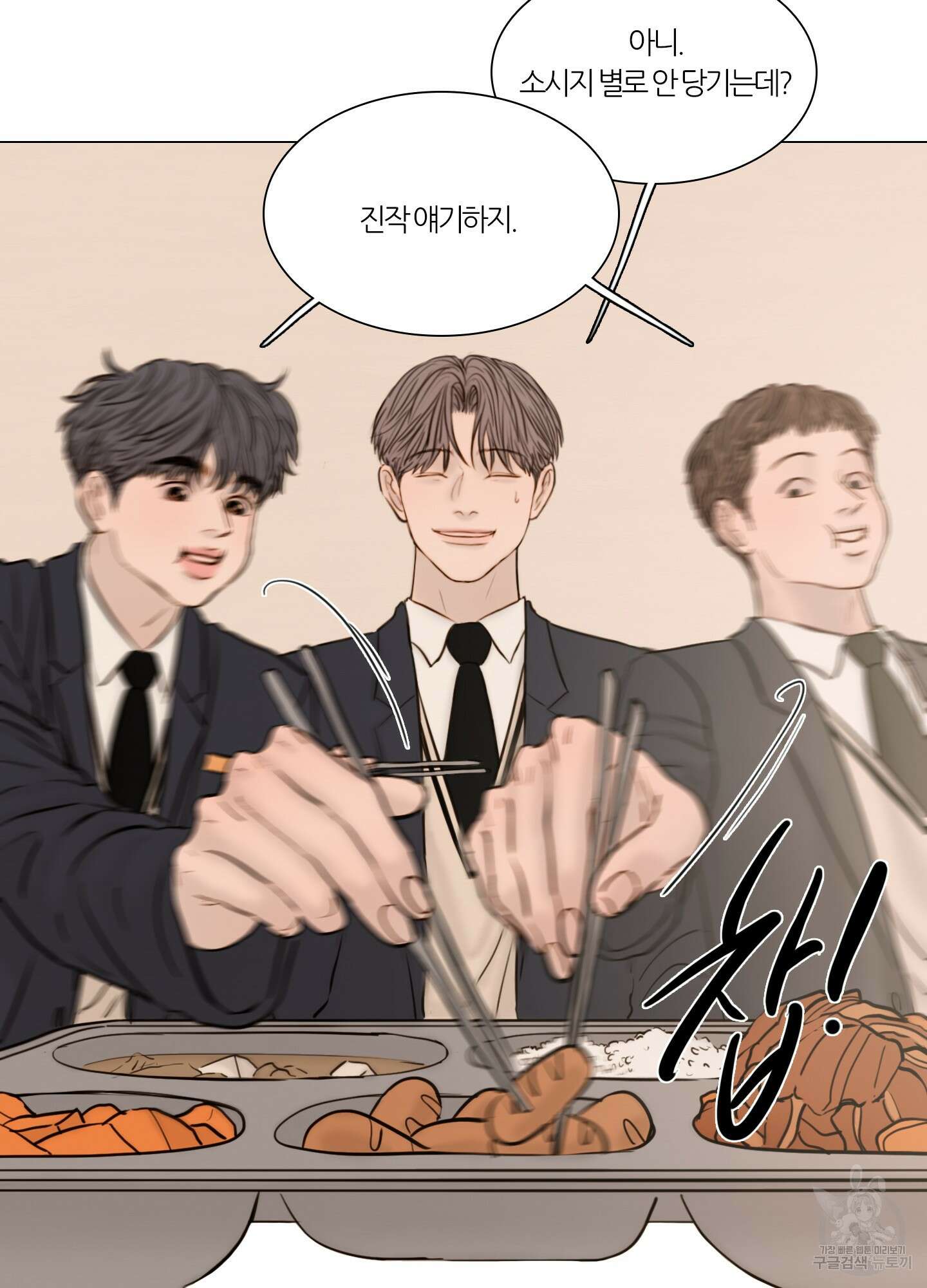 귀태 AU외전 2화 8