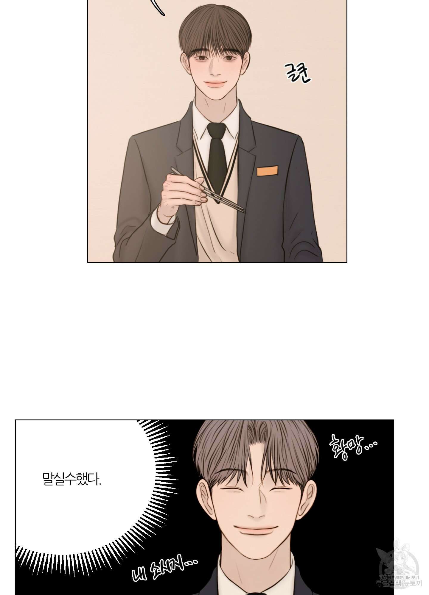 귀태 AU외전 2화 10