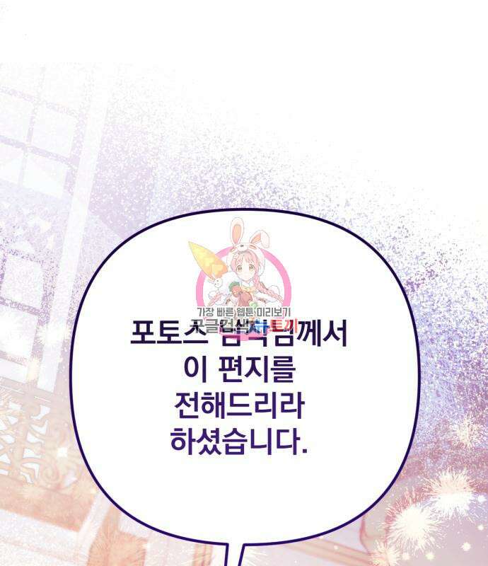버려진 나의 최애를 위하여 64화 1