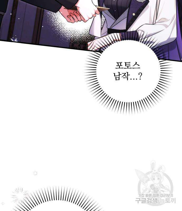 버려진 나의 최애를 위하여 64화 3