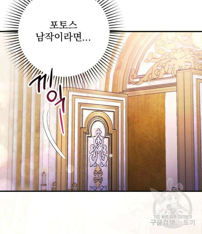 버려진 나의 최애를 위하여 64화 4