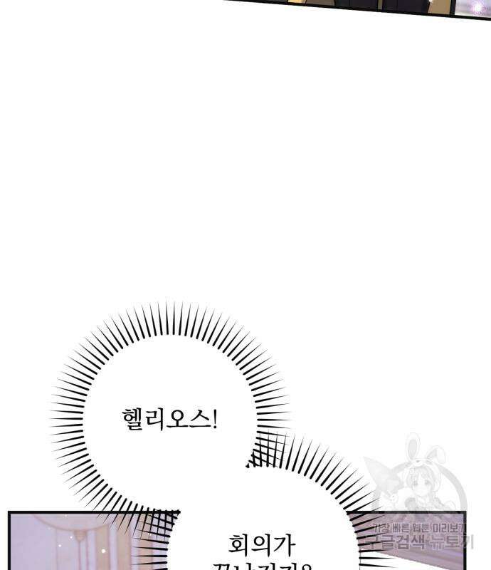 버려진 나의 최애를 위하여 64화 7