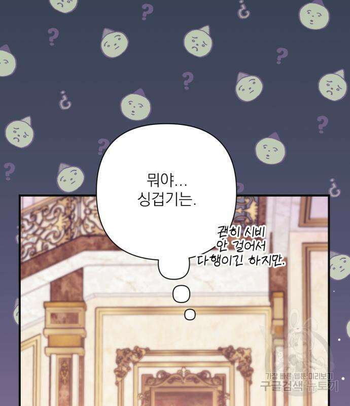 버려진 나의 최애를 위하여 64화 13