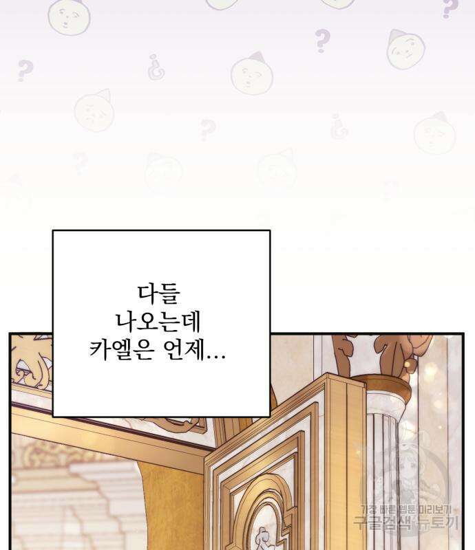 버려진 나의 최애를 위하여 64화 15