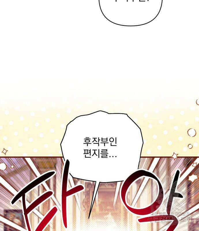 버려진 나의 최애를 위하여 64화 17