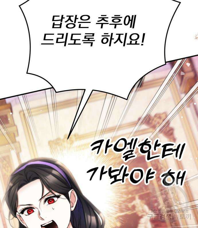 버려진 나의 최애를 위하여 64화 19