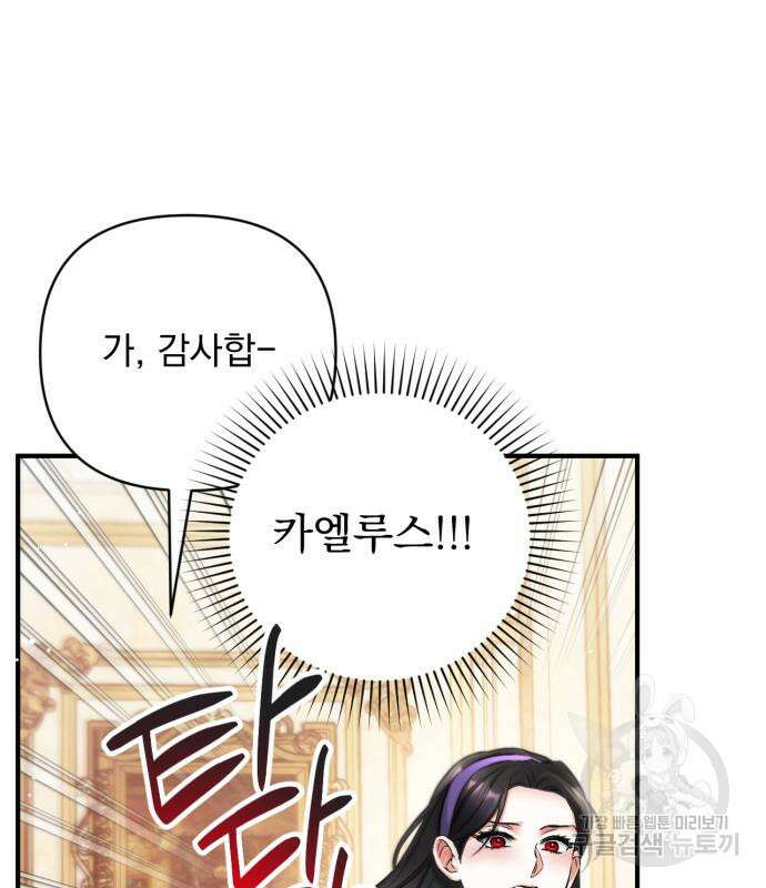 버려진 나의 최애를 위하여 64화 21