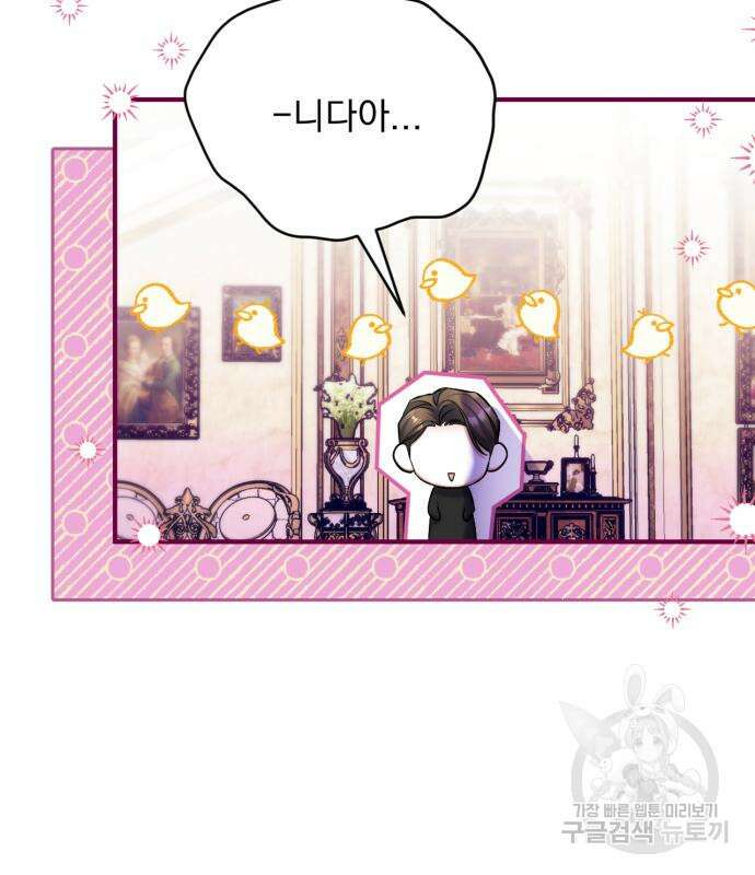 버려진 나의 최애를 위하여 64화 23