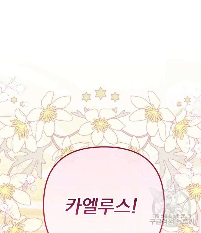 버려진 나의 최애를 위하여 64화 24