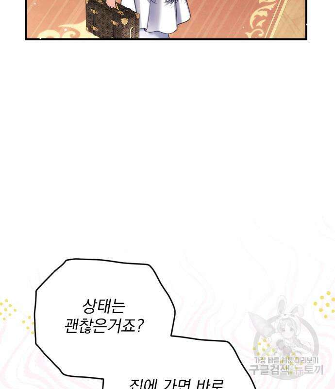 버려진 나의 최애를 위하여 64화 28