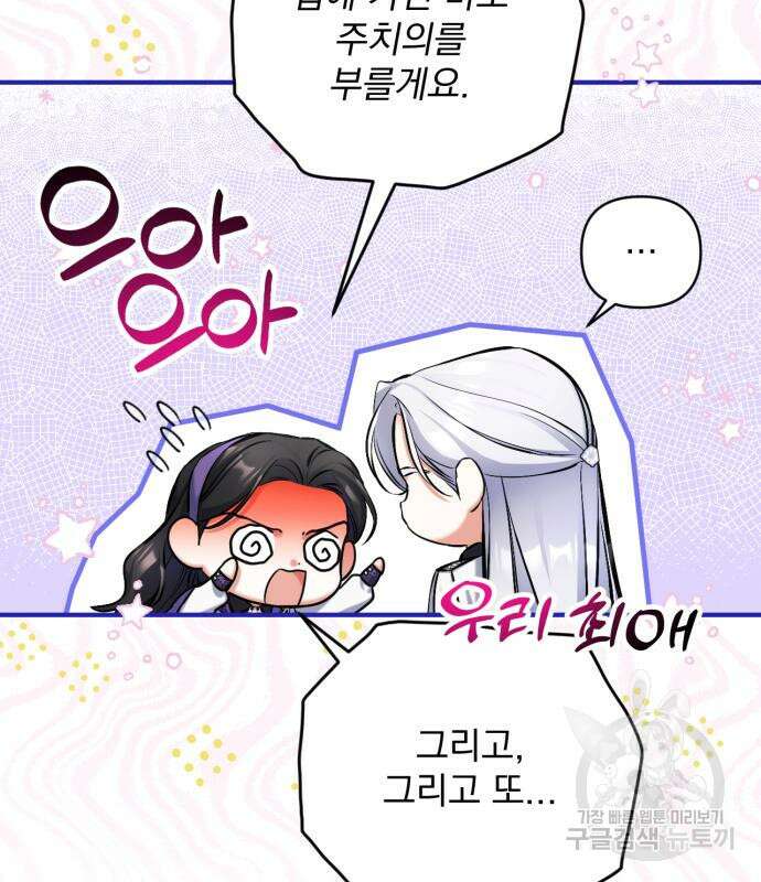 버려진 나의 최애를 위하여 64화 29