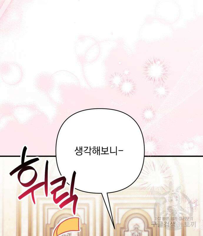 버려진 나의 최애를 위하여 64화 34