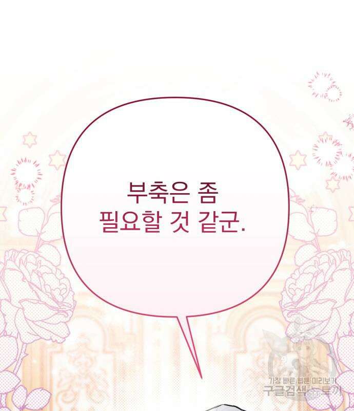 버려진 나의 최애를 위하여 64화 36