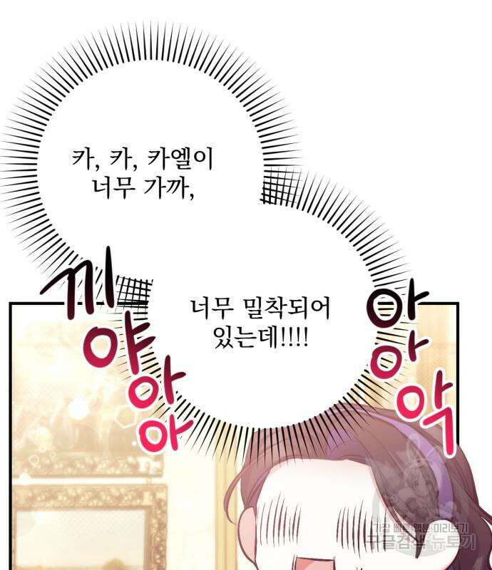 버려진 나의 최애를 위하여 64화 41