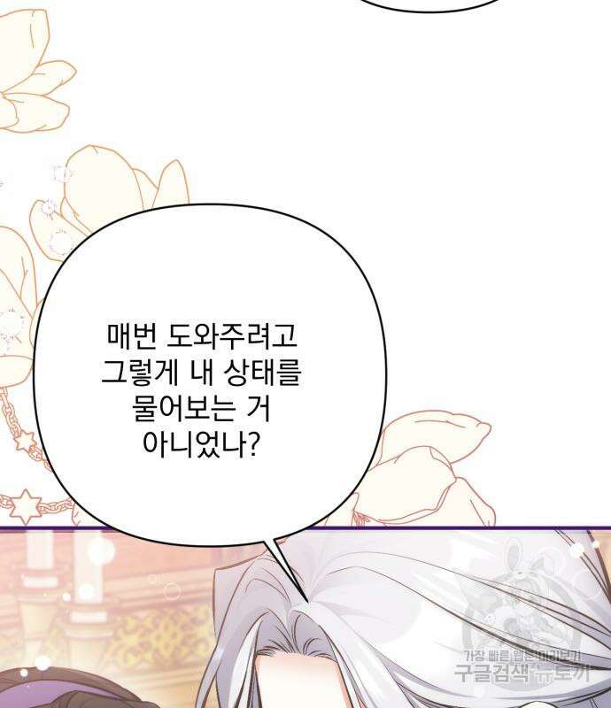 버려진 나의 최애를 위하여 64화 43