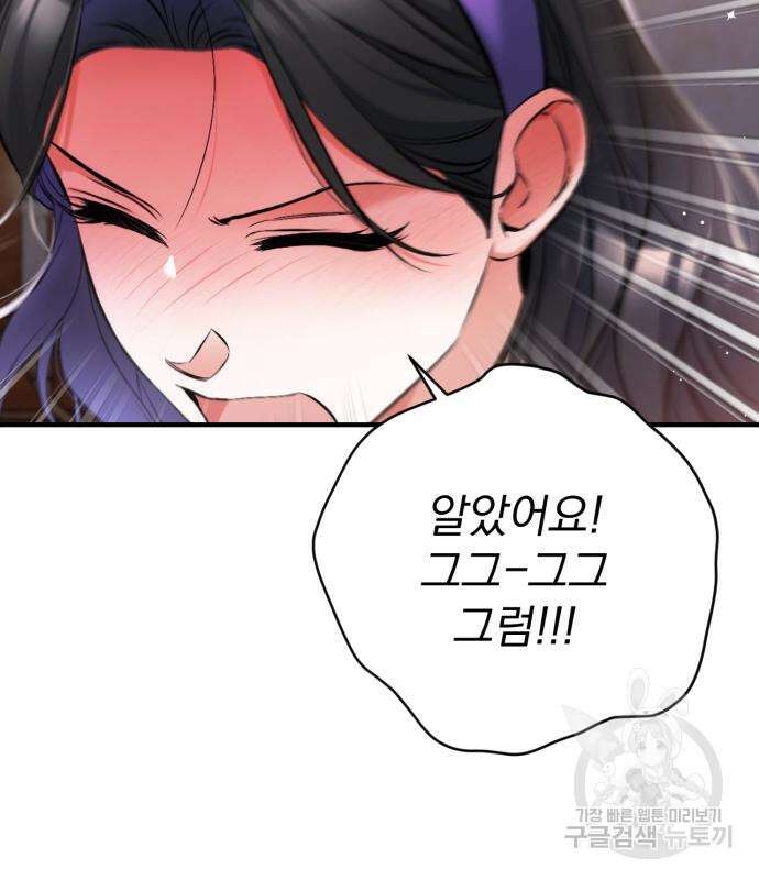 버려진 나의 최애를 위하여 64화 48