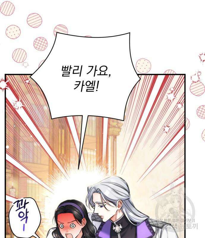 버려진 나의 최애를 위하여 64화 49