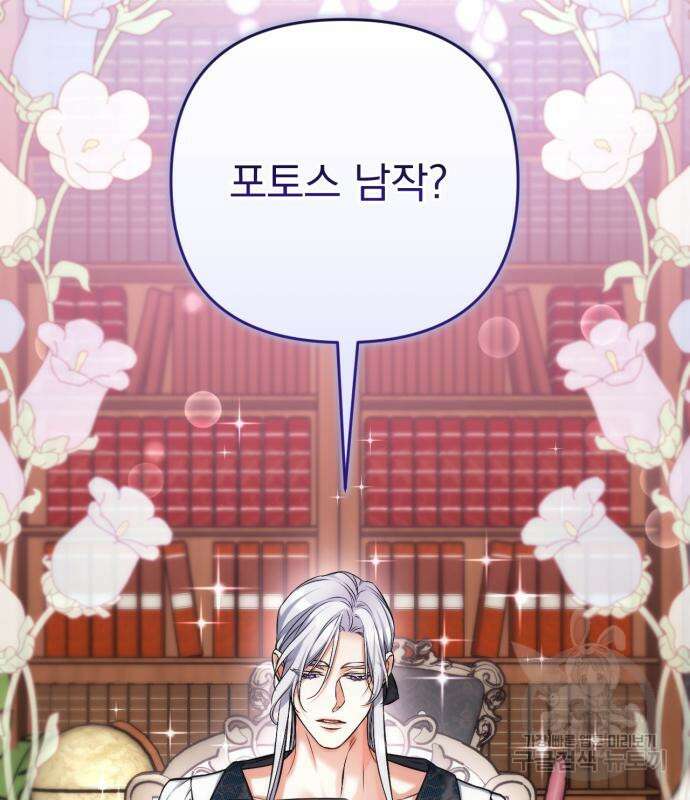버려진 나의 최애를 위하여 64화 62