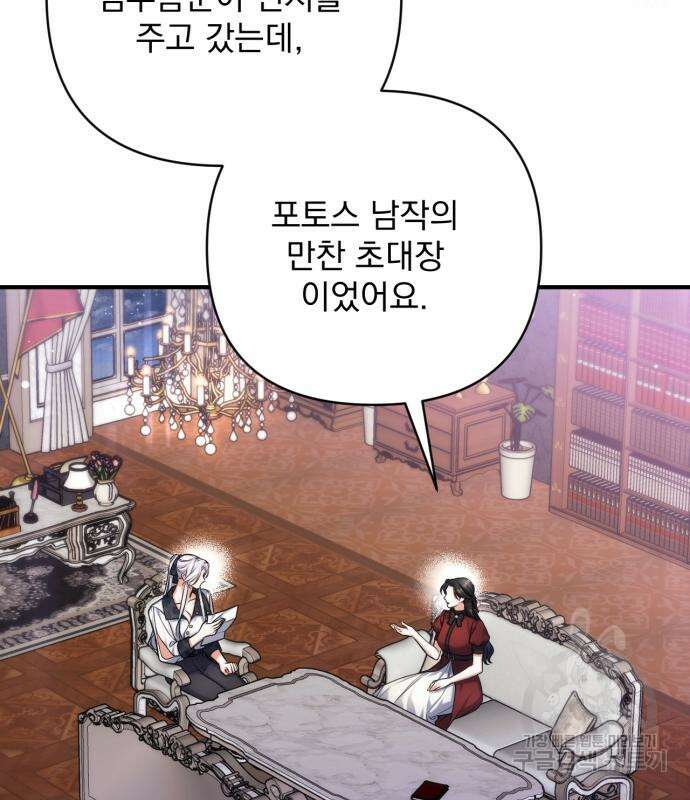 버려진 나의 최애를 위하여 64화 64