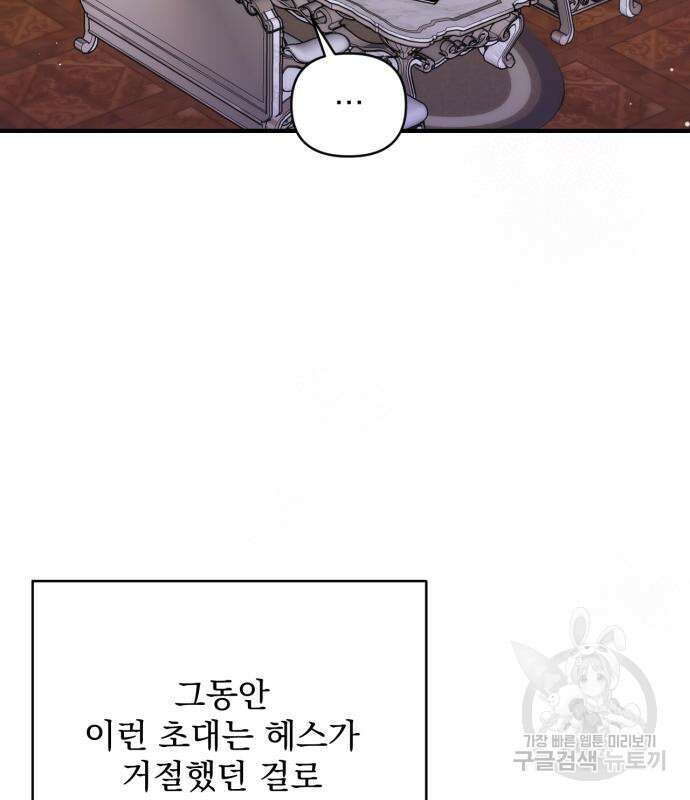 버려진 나의 최애를 위하여 64화 65